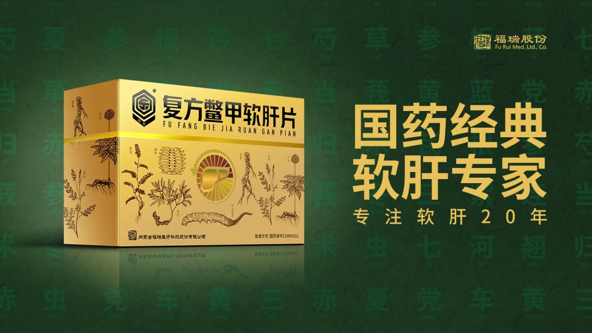 12月18日，中國中藥協(xié)會中藥產(chǎn)業(yè)信息發(fā)布會上，2021臨床價值中成藥品牌榜發(fā)布