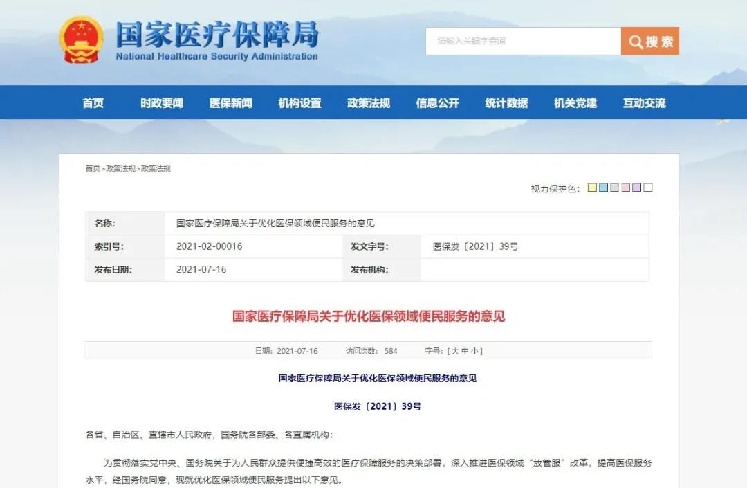 國(guó)家醫(yī)保局打通O2O醫(yī)保支付一體化服務(wù)，或催生“超級(jí)藥店