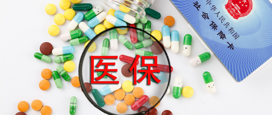 國(guó)家醫(yī)保局：建立飛行檢查工作機(jī)制 嚴(yán)打欺詐騙保行為