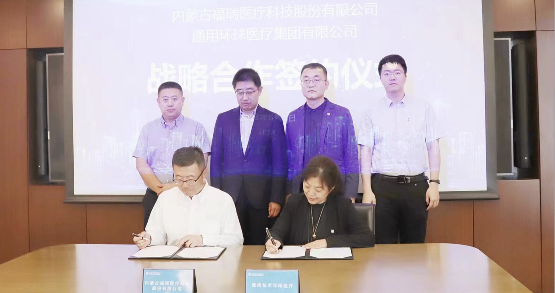 福瑞股份與通用技術(shù)環(huán)球醫(yī)療達成戰(zhàn)略合作