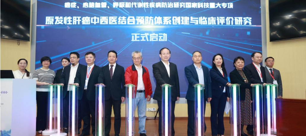 聚焦肝癌防治國家科技重大專項(xiàng) 構(gòu)建肝病全程管理新生態(tài)——肝癌預(yù)防國家科技重大專項(xiàng)正式啟動